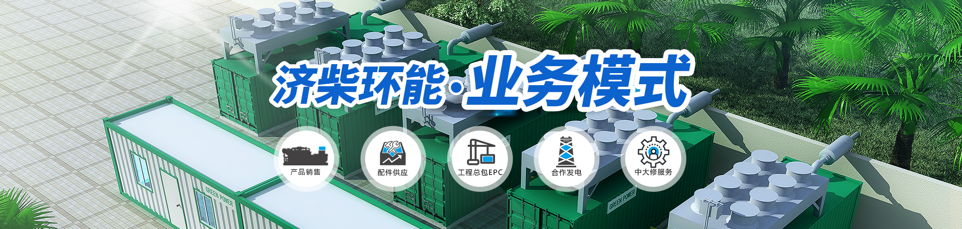 瓦斯發(fā)電機組在不同濃度瓦斯下的最佳運行參數(shù)是怎樣的？
